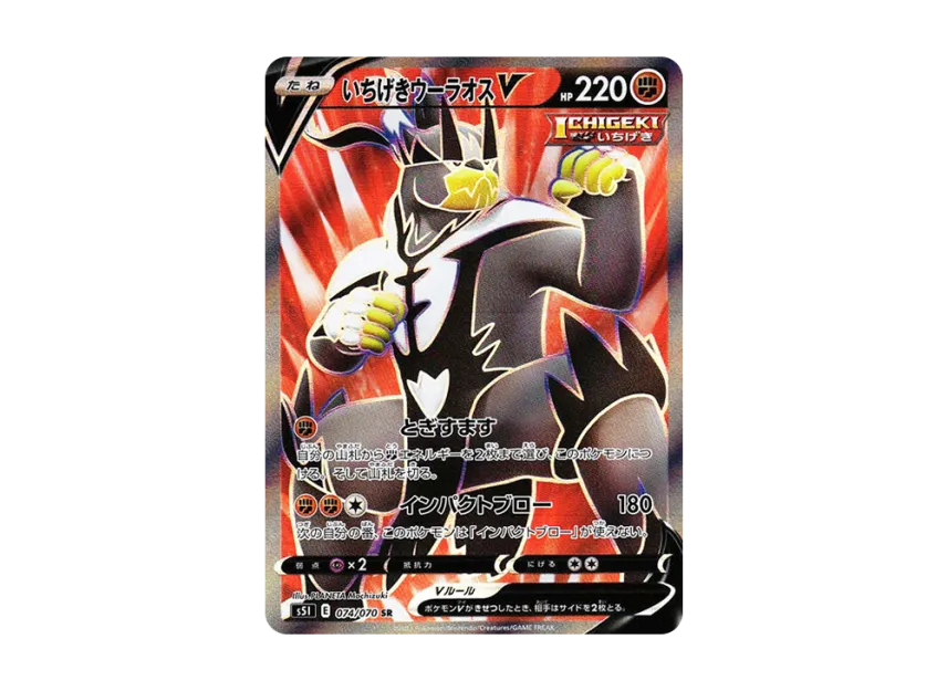 Single Strike Urshifu V SR [S5I 074/070] (Expansion Pack "Single Strike Master")