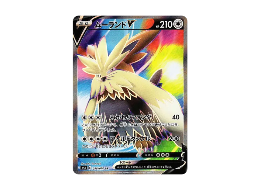 Stoutland V SR [S5I 078/070] (Expansion Pack "Single Strike Master")