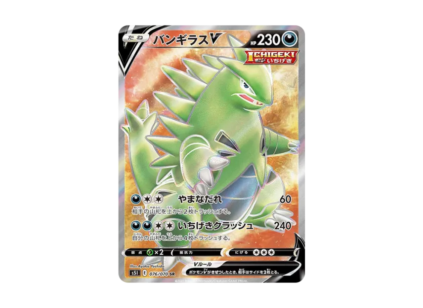 Tyranitar V SR [S5I 076/070] (Expansion Pack "Single Strike Master")