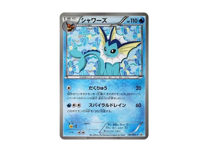 Vaporeon P [BW-P 184/BW-P] (Promotional Cards "Collection File Eevee Collection Special Card")