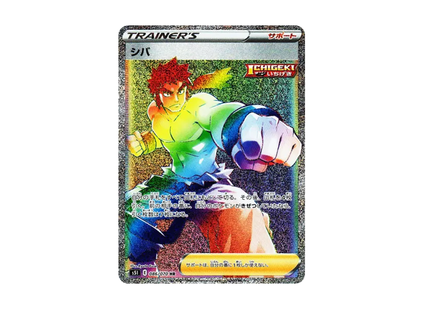 Bruno HR [S5I 086/070] (Expansion Pack "Single Strike Master")