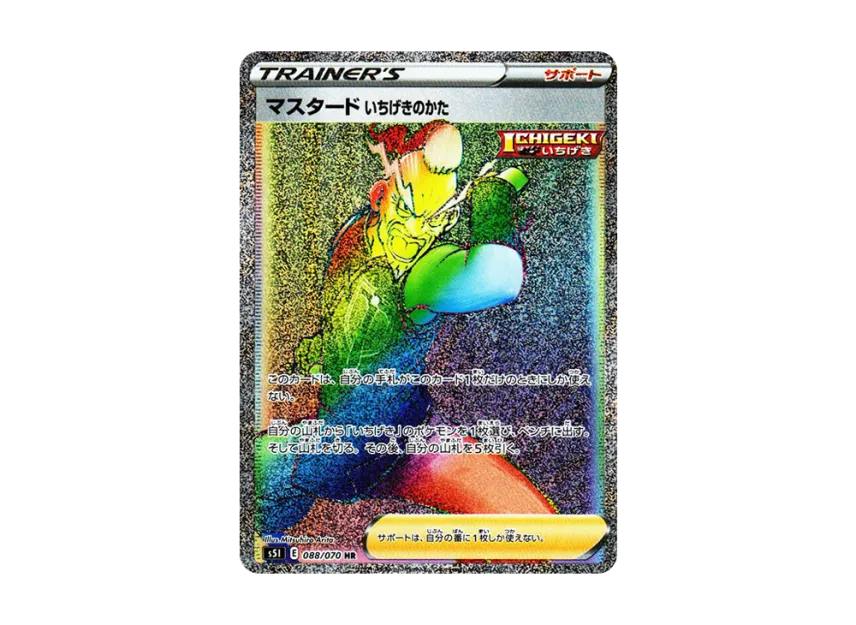 Single Strike Style Mustard HR [S5I 088/070] (Expansion Pack "Single Strike Master")