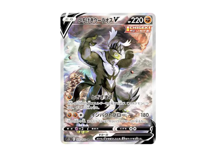 Single Strike Urshifu V SR : SA [S5I 075/070] (Expansion Pack "Single Strike Master")