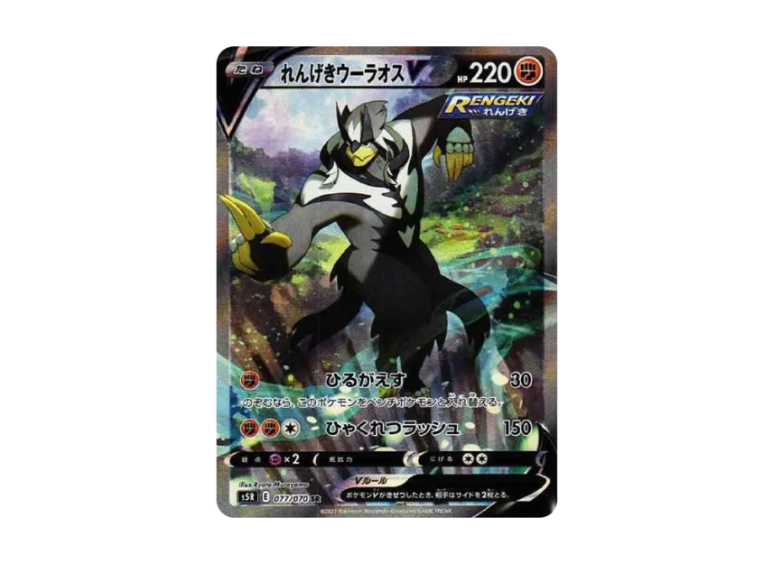 Rapid Strike Urshifu V SR : SA [S5R 077/070] (Expansion Pack "Rapid Strike Master")