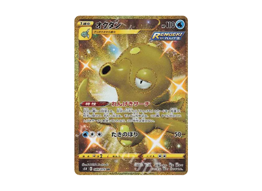 Octillery UR [S5R 089/070] (Expansion Pack "Rengeki Master")