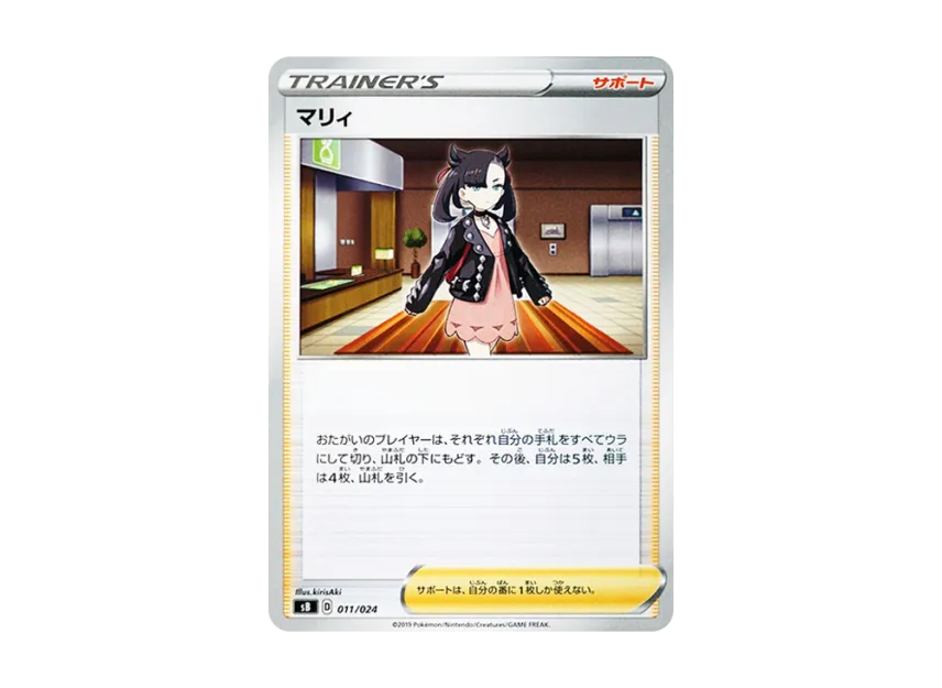 Marnie [SB 011/024] (Premium Trainer Box "Sword & Shield")