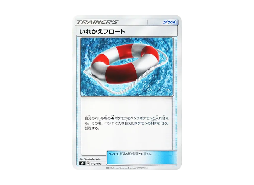 Switch Raft [SB 012/024] (Premium Trainer Box "Sword & Shield")