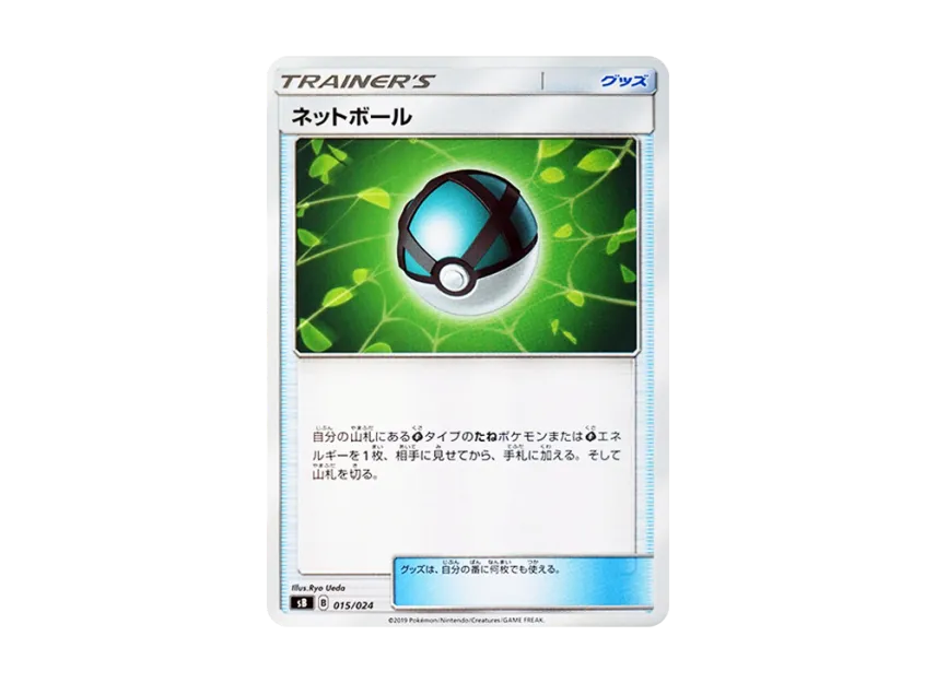 Net Ball [SB 015/024] (Premium Trainer Box "Sword & Shield")