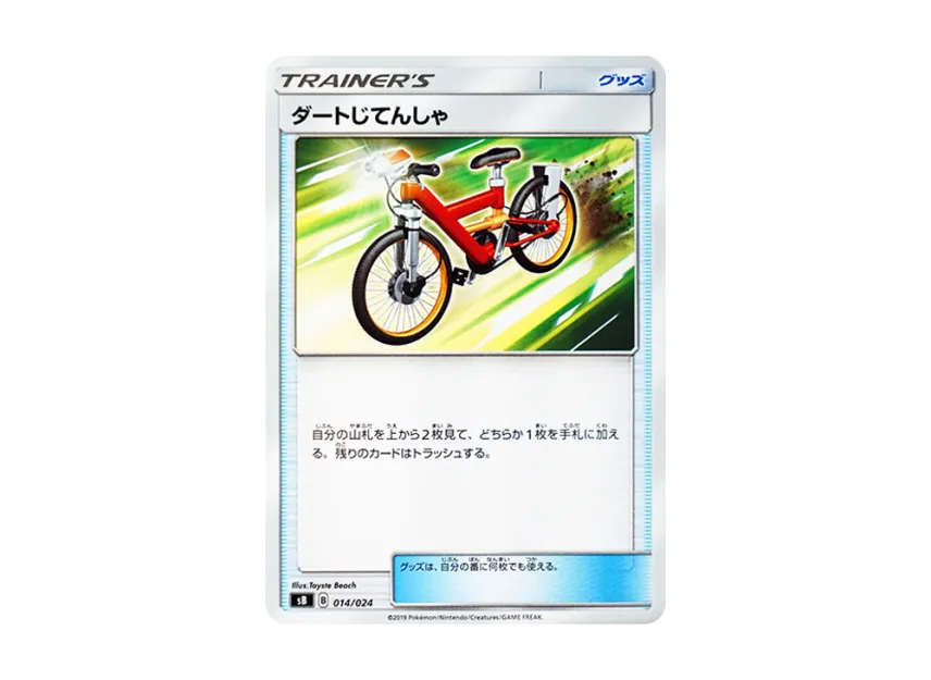Acro Bike [SB 014/024] (Premium Trainer Box "Sword & Shield")