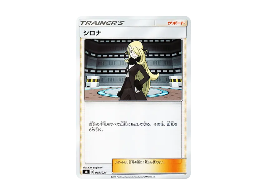 Cynthia [SB 019/024] (Premium Trainer Box "Sword & Shield")