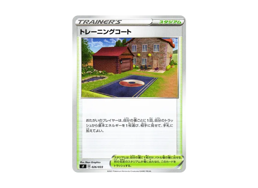 Training Court [SF 026/033] (Premium Trainer Box "RENGEKI / ICHIGEKI")