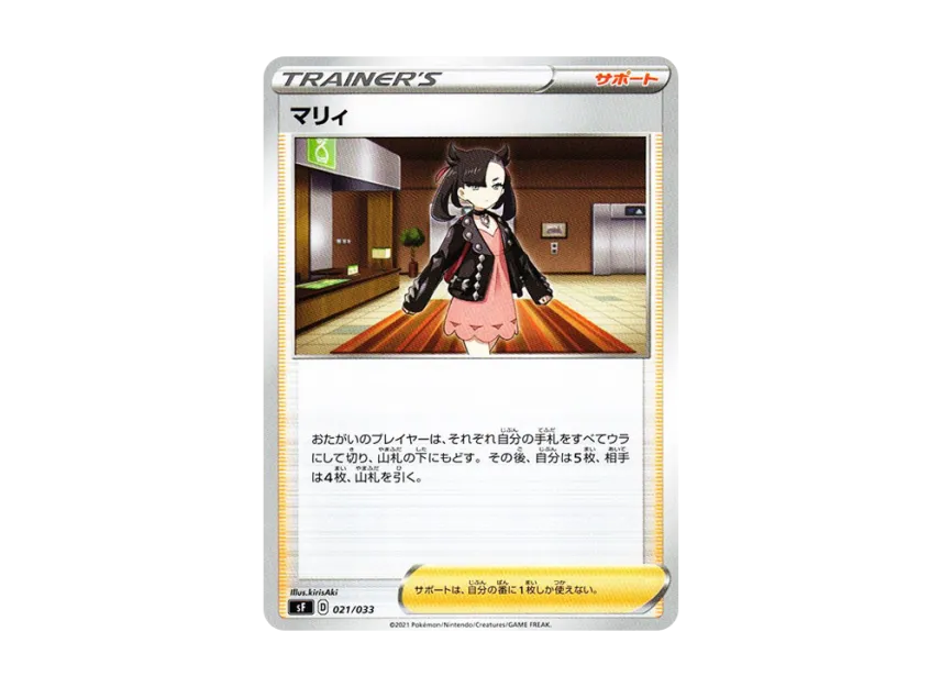 Marnie [SF 021/033] (Premium Trainer Box "RENGEKI / ICHIGEKI")