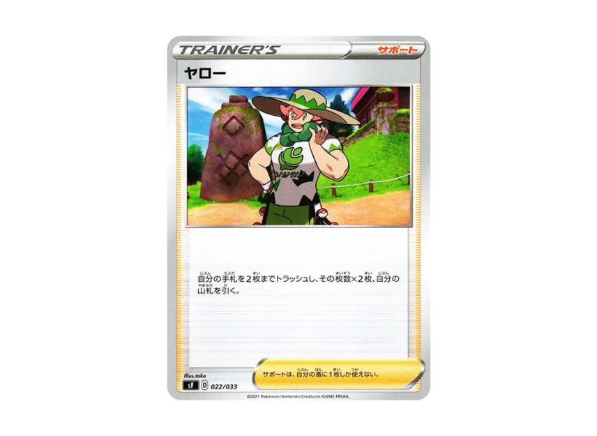 Milo [SF 022/033] (Premium Trainer Box "RENGEKI / ICHIGEKI")