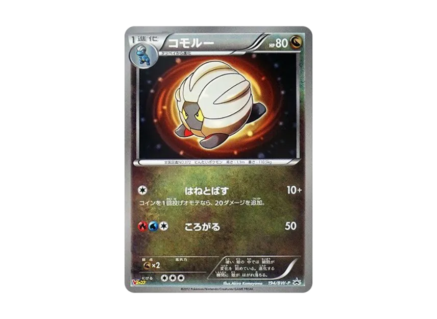 Shelgon P [BW-P 194/BW-P] (Promotional Cards "V Jump January 2013 Special Issue Supplement")
