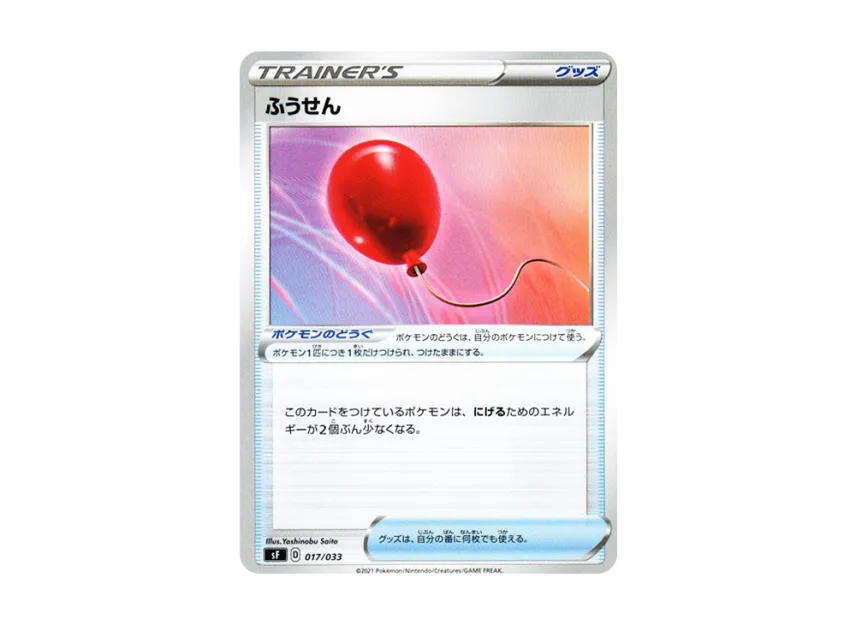 Air Balloon [SF 017/033] (Premium Trainer Box "RENGEKI / ICHIGEKI")