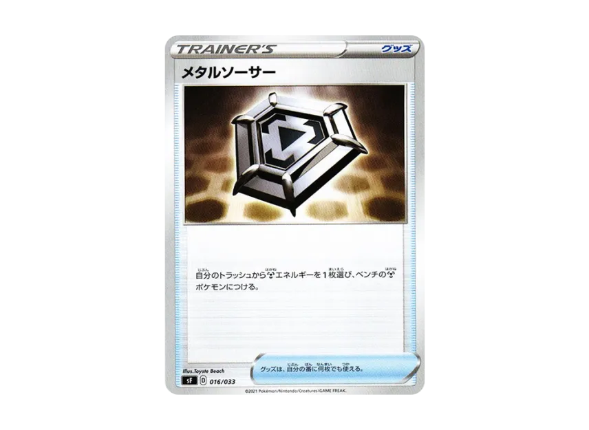 Metal Saucer [SF 016/033] (Premium Trainer Box "RENGEKI")