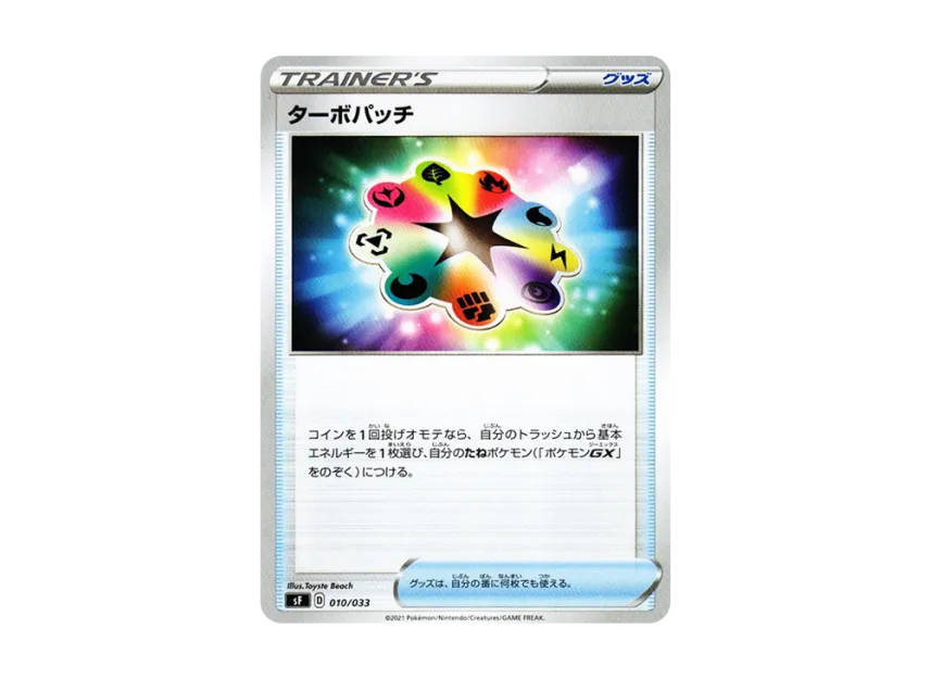 Turbo Patch [SF 010/033] (Premium Trainer Box "RENGEKI / ICHIGEKI")