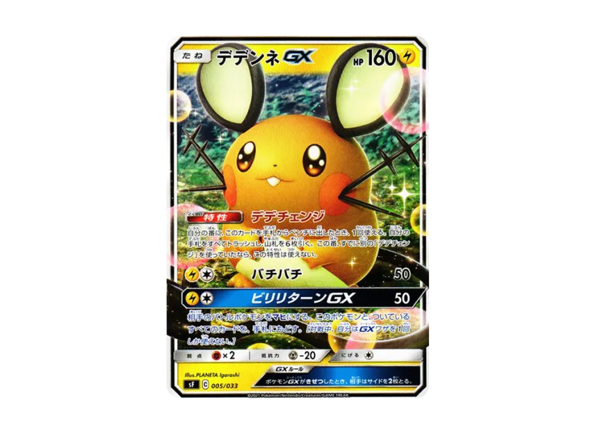 Dedenne [SF 005/033] (Premium Trainer Box "RENGEKI / ICHIGEKI")