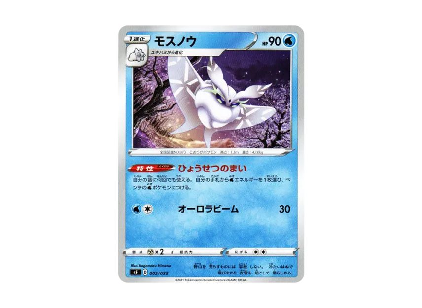 Frosmoth [SF 002/033] (Premium Trainer Box "RENGEKI")