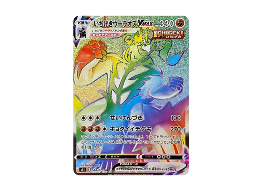 Single Strike Urshifu VMAX HR [S5I 084/070] (Expansion Pack "Single Strike Master")