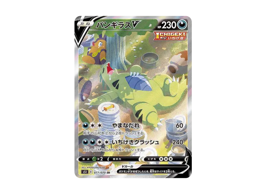 Tyranitar V SR : SA [S5I 077/070] (Expansion Pack "Ichigeki Master")