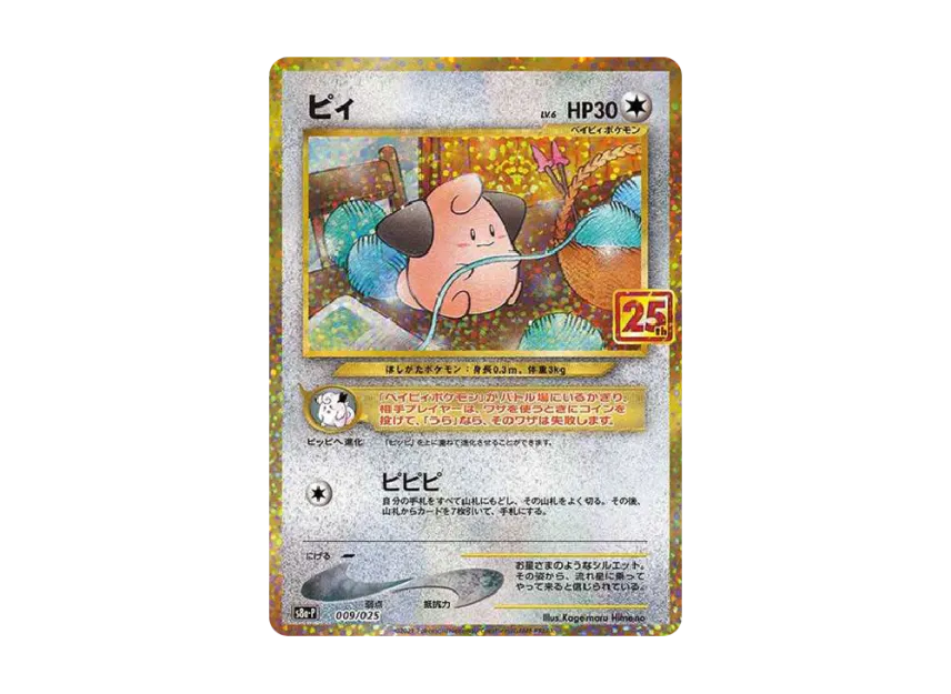 Cleffa P [S8A-P 009/025] (Promo Card Pack "25th Anniversary Edition")