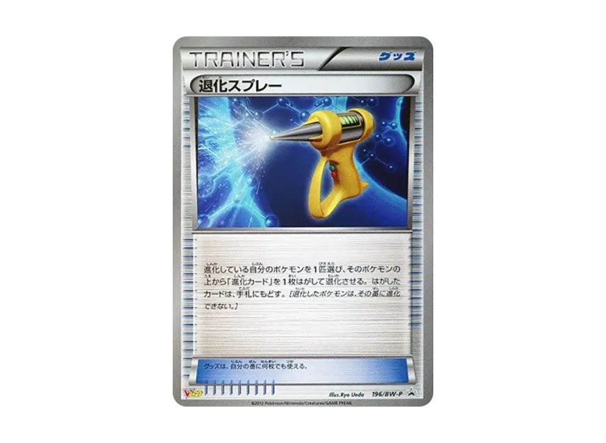 Devolution Spray P [BW-P 196/BW-P] (Promotional Cards "V Jump January special issue supplement")