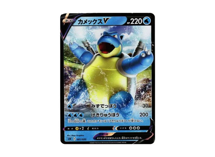 Blastoise V [SEK 001/020] (V Starter Set VMAX "Blastoise")
