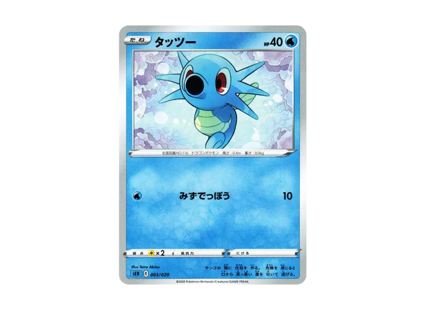 Horsea [SEK 003/020] (V Starter Set VMAX "Blastoise")