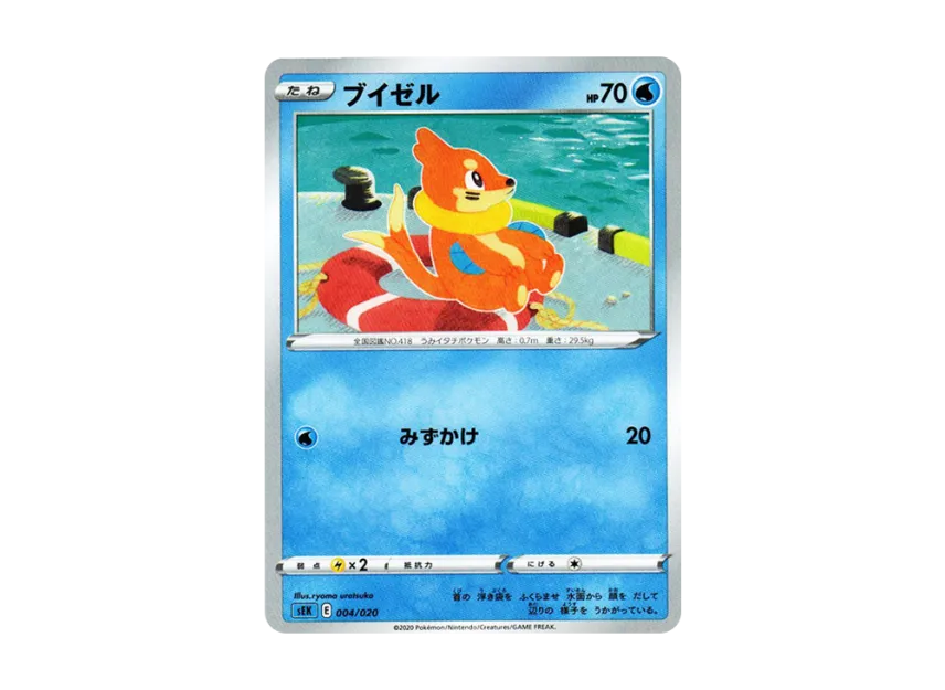 Buizel [SEK 004/020] (V Starter Set VMAX "Blastoise")