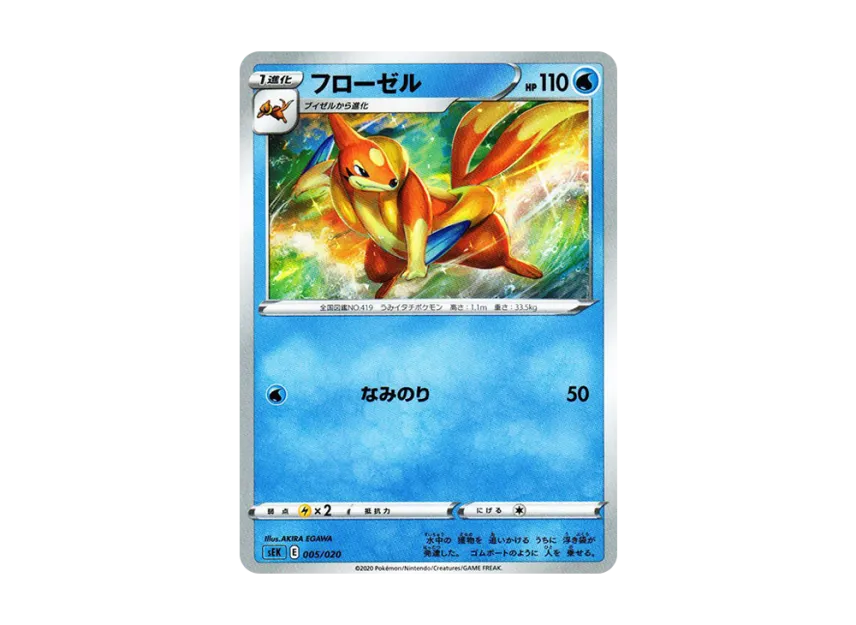 Floatzel [SEK 005/020] (V Starter Set VMAX "Blastoise")
