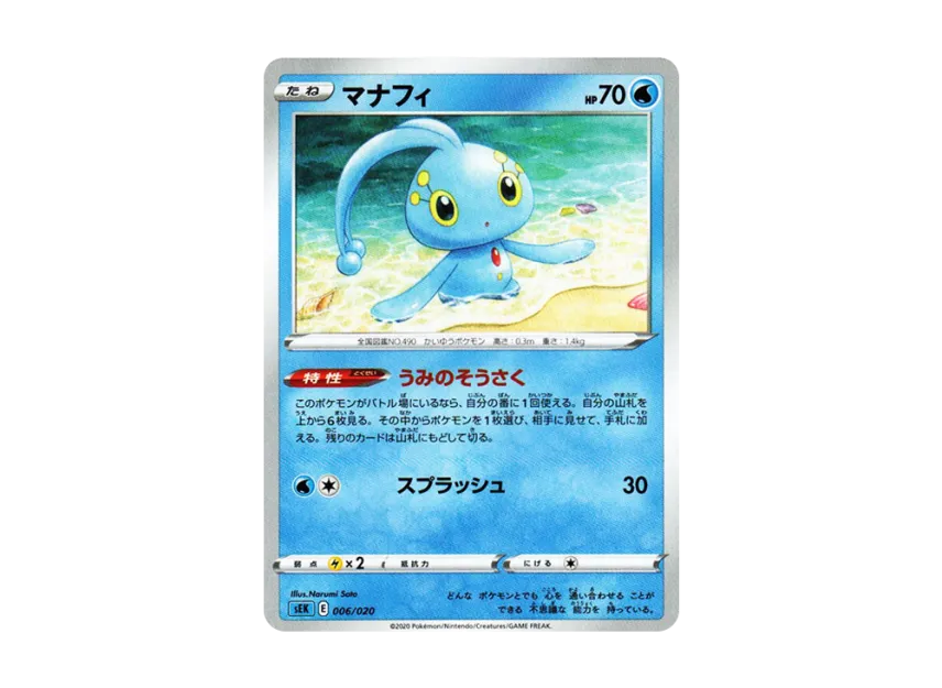 Manaphy [SEK 006/020] (V Starter Set VMAX "Blastoise")