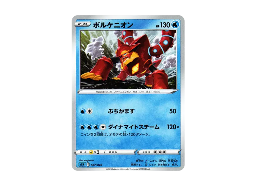 Volcanion [SEK 007/020] (V Starter Set VMAX "Blastoise")