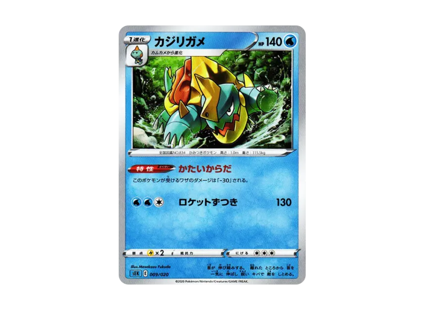 Drednaw [SEK 009/020] (V Starter Set VMAX "Blastoise")