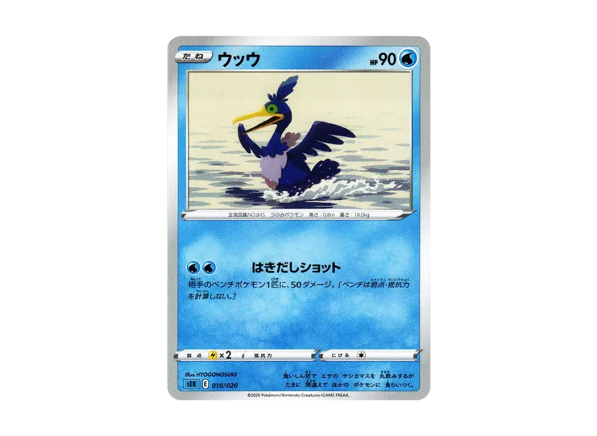 Cramorant [SEK 010/020] (V Starter Set VMAX "Blastoise")