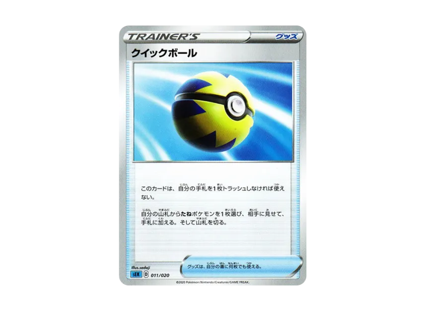 Quick Ball [SEK 011/020] (V Starter Set VMAX "Blastoise")