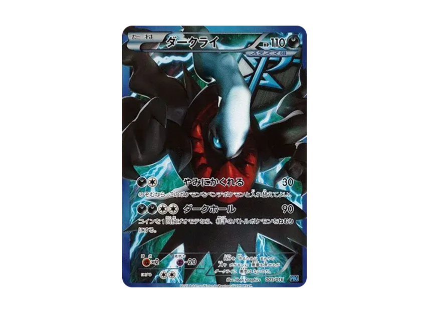 Darkrai [PBG 005/016] (Black & White "Team Plasma Battle Gift Set")