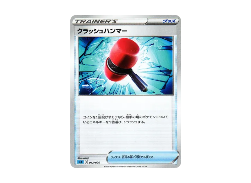 Crushing Hammer [SEK 012/020] (V Starter Set VMAX "Blastoise")