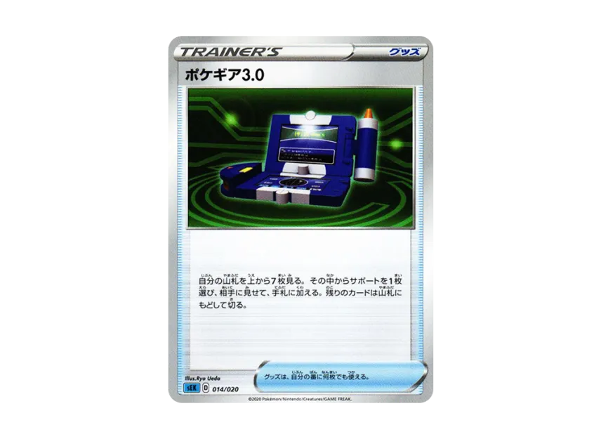 Pokegear 3.0 [SEK 014/020] (V Starter Set VMAX "Blastoise")