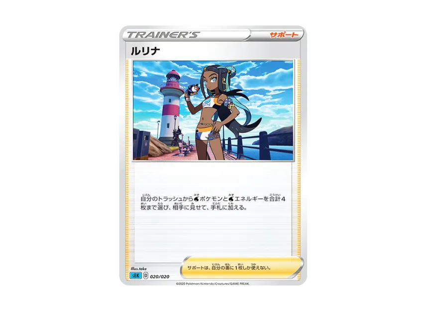 Nessa [SEK 020/020] (V Starter Set VMAX "Blastoise")
