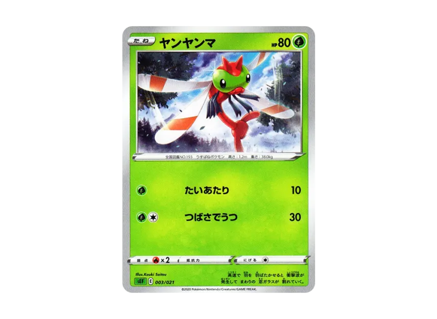 Yanma [SEF 003/021] (V Starter Set VMAX "Venusaur")