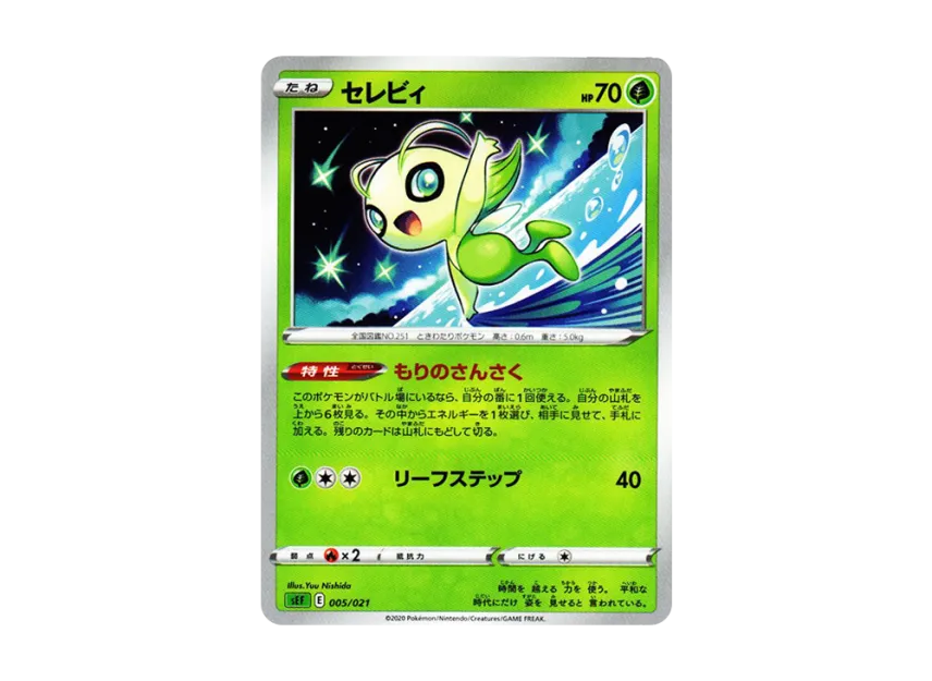 Celebi [SEF 005/021] (V Starter Set VMAX "Venusaur")