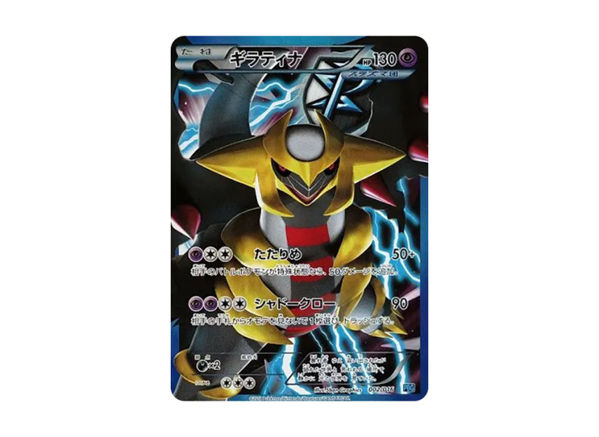 Giratina [PBG 002/016] (Black & White "Team Plasma Battle Gift Set")