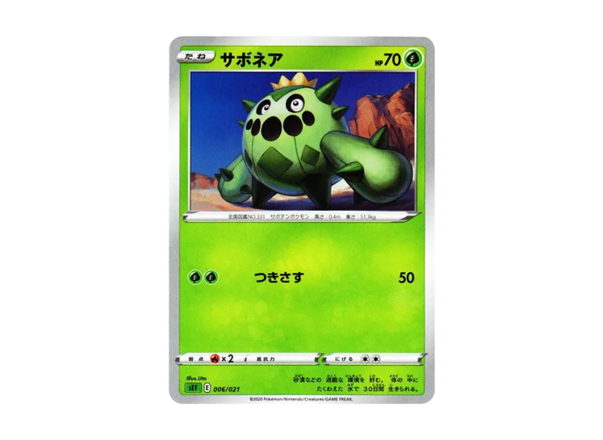 Cacnea [SEF 006/021] (V Starter Set VMAX "Venusaur")