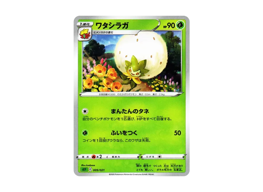Eldegoss [SEF 009/021] (V Starter Set VMAX "Venusaur")