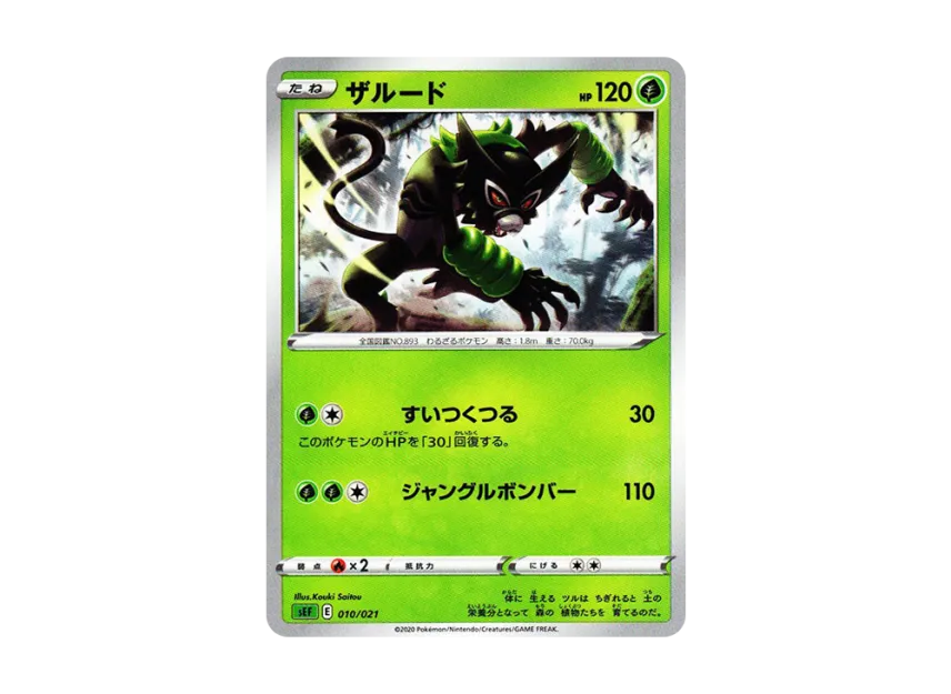 Zarude [SEF 010/021] (V Starter Set VMAX "Venusaur")