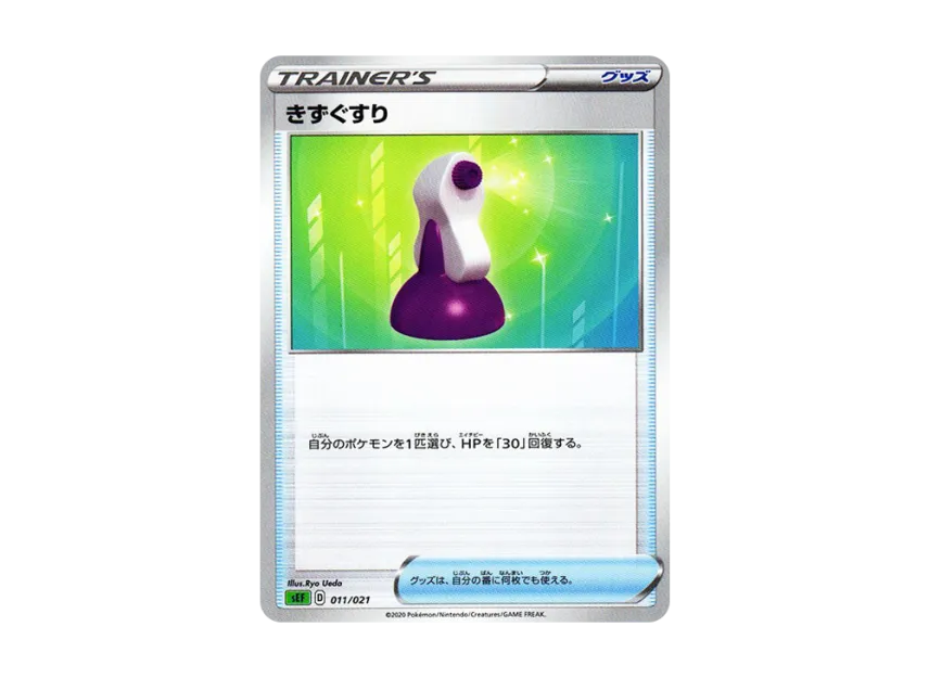 Potion [SEF 011/021] (V Starter Set VMAX "Venusaur")