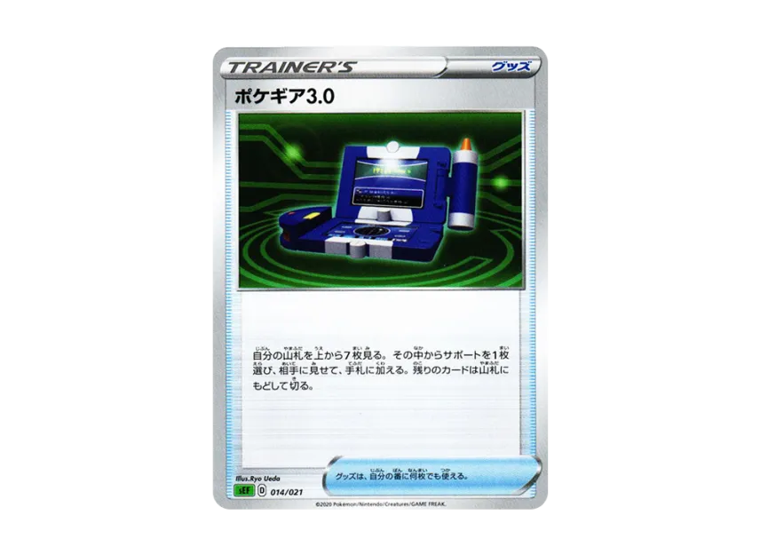 Pokegear 3.0 [SEF 014/021] (V Starter Set VMAX "Venusaur")