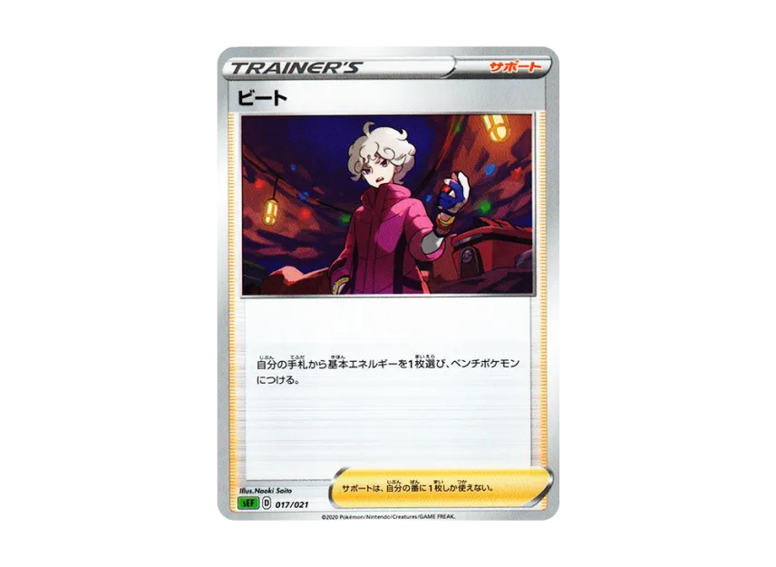 Bede [SEF 017/021] (V Starter Set VMAX "Venusaur")