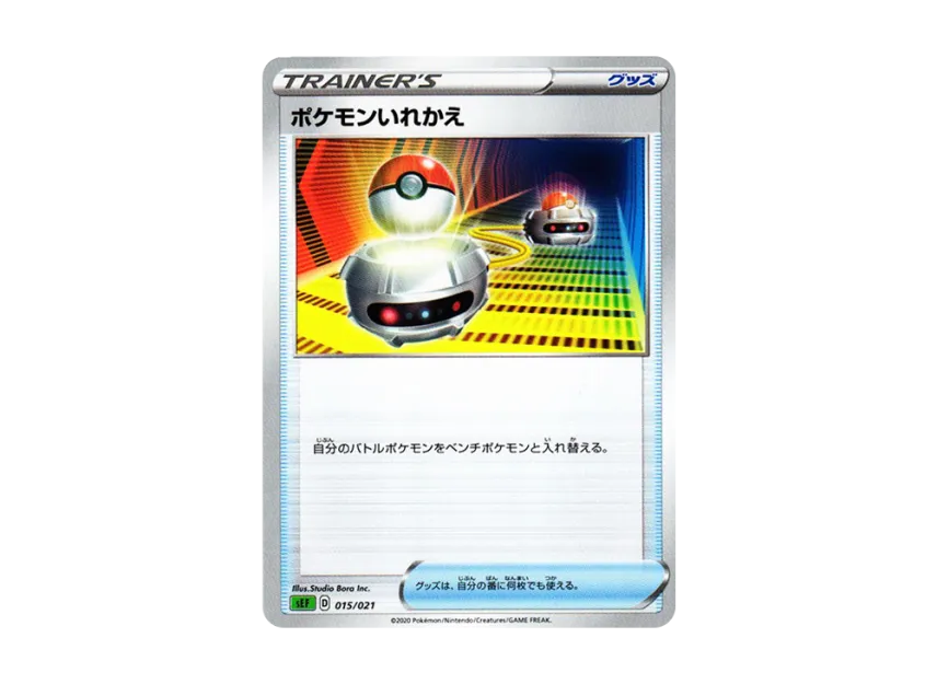 Switch [SEF 015/021] (V Starter Set VMAX "Venusaur")